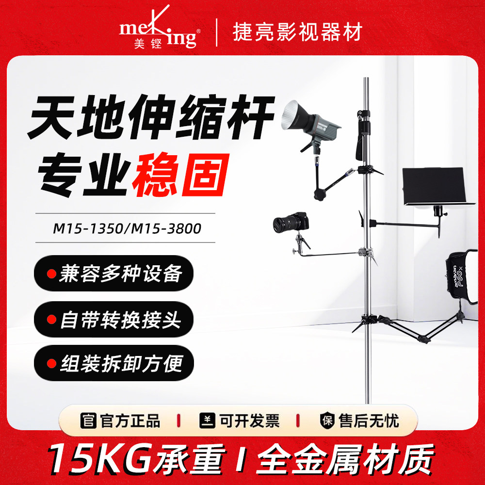 美铿M15-1350影视天地撑杆可伸缩天地柱垂直平衡挂物支撑杆顶天柱