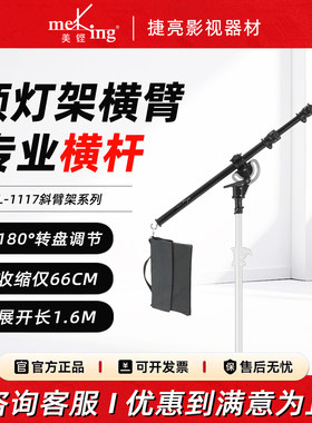 多功能伸缩摄影顶灯架横杆