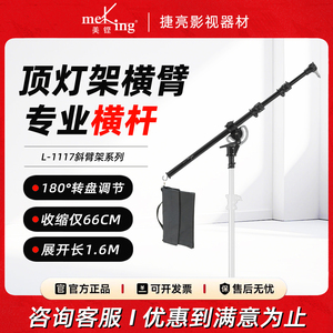 多功能伸缩摄影顶灯架横杆