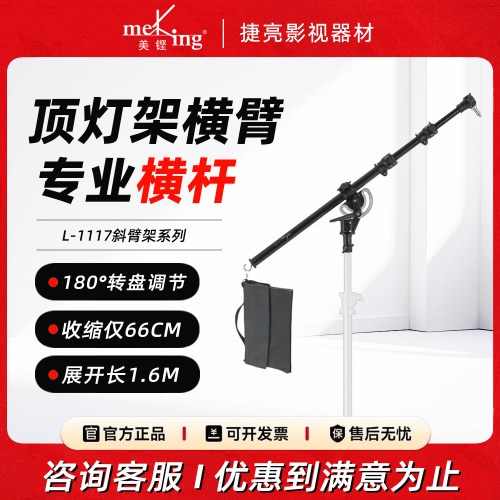 多功能伸缩摄影顶灯架横杆