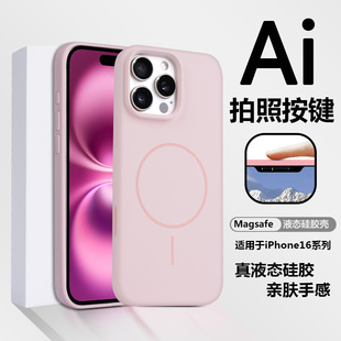 2026新款细磁圈适用于iPhone 16promax手机壳真液态硅胶磁吸magsafe动画防摔纯色大孔 精孔保护套