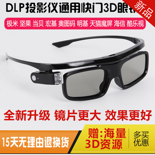 DLP主动快门式 3D眼镜适用极米Z7X H6当贝D5X坚果N1明基投影仪专用