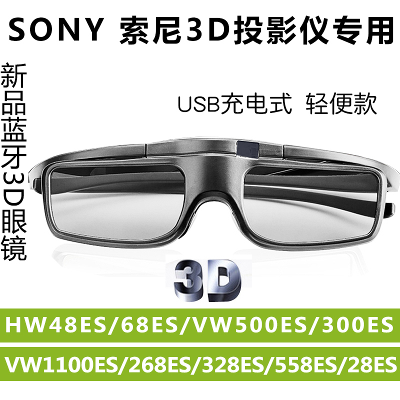 快门式3D眼镜适用于索尼4K投影仪VW298/598/278/HW79/69/49/68/48-封面