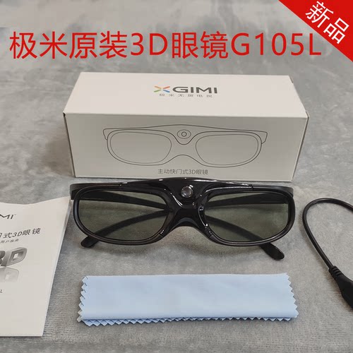 极米原装快门式3D眼镜
