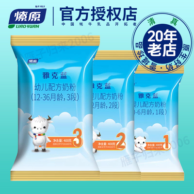 燎原牦牛幼儿乳糖3段配方奶粉