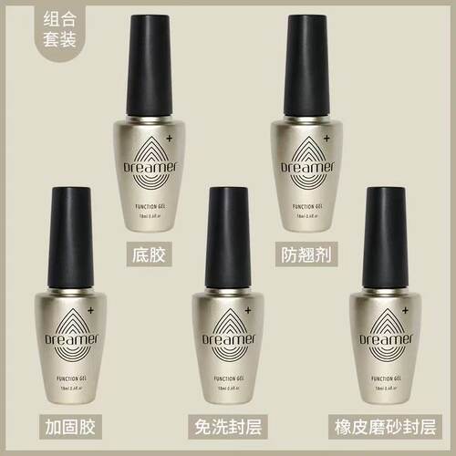 JHMX美甲功能胶系列辅助美甲