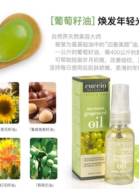 美国库奇奥cuccio葡萄籽精华液柠檬嫩白美肌减退皱纹滋润淡化细纹