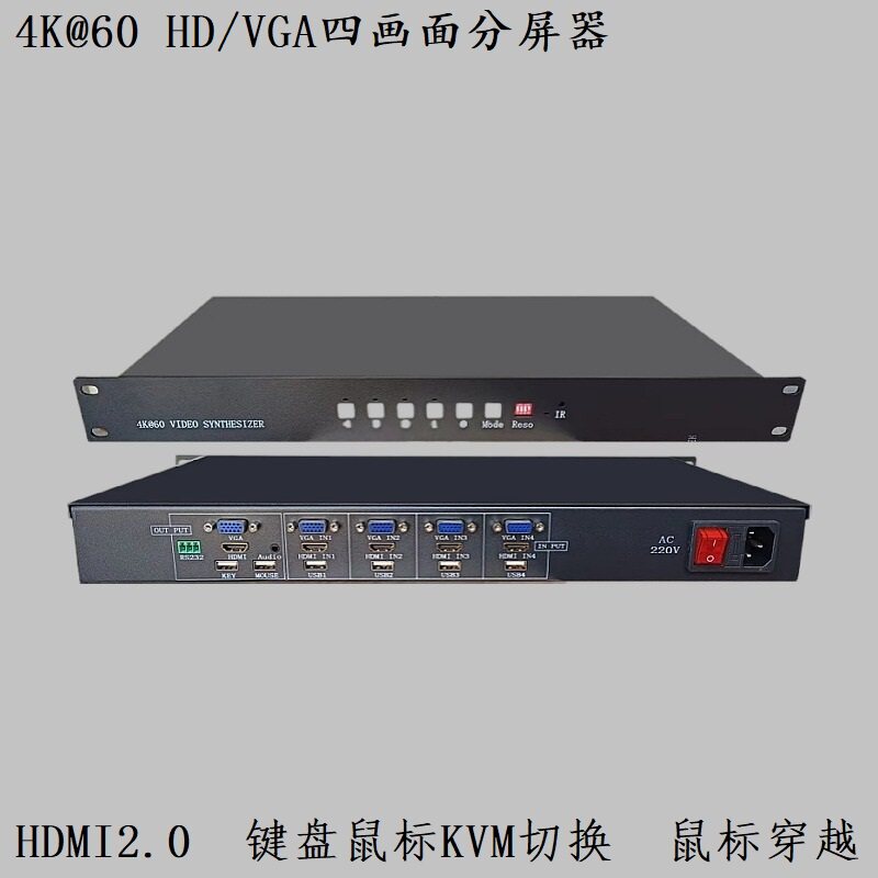 工业4K60四画面割1U视分频器VGA图像HDMI高清屏幕显示鼠标穿越VM