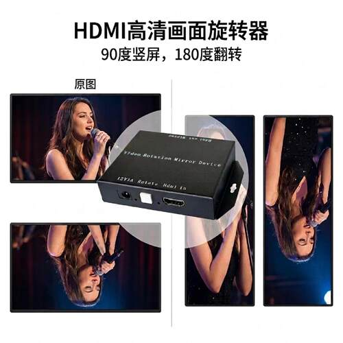 纯硬件高清90度HDMI画面旋转器图像镜像视频转换器竖屏幕180翻转