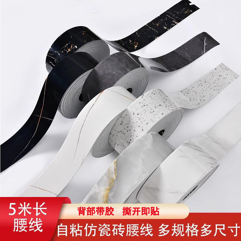自粘大理石墙纸墙贴踢装饰翻新脚线腰线墙贴防水防潮贴纸