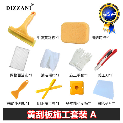 环氧彩砂施工工具套装马贝填缝红色牛筋橡胶黄色刮板彩砂全套工具