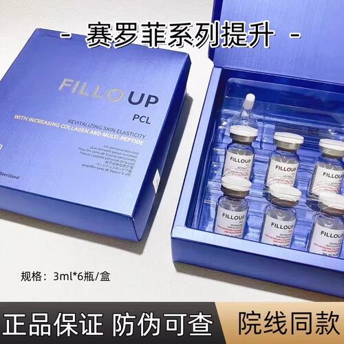 赛罗菲提升FILLOUP菲罗奥提升pcl