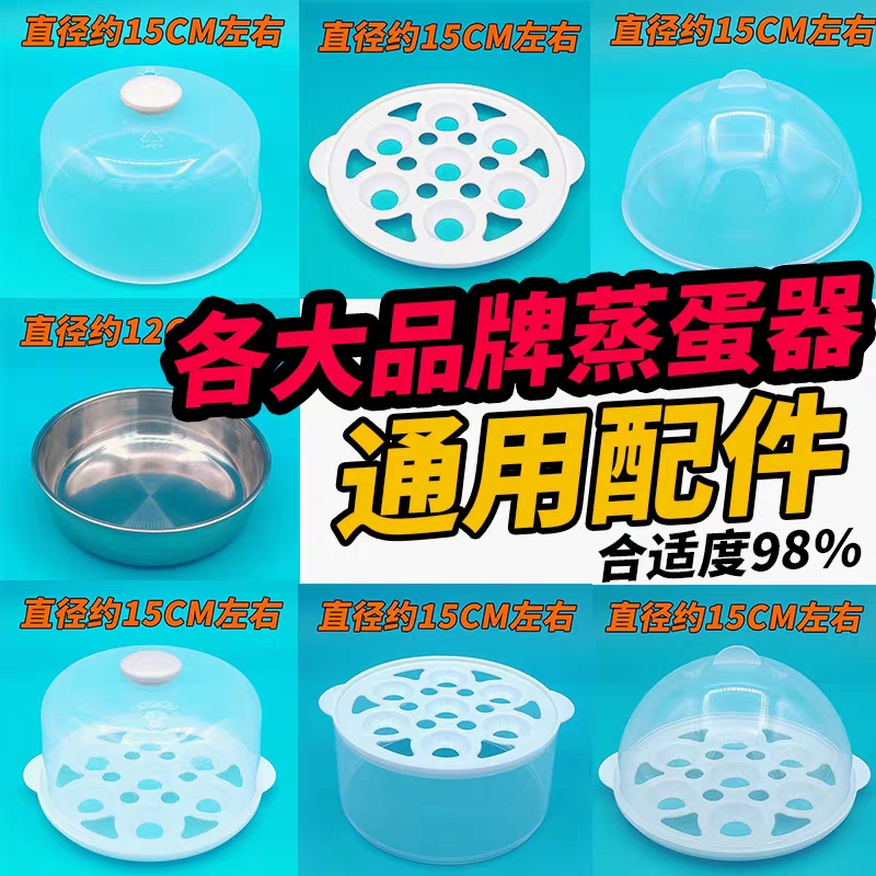 蒸蛋器 通用配件 煮蛋器三的威力富貴熊揚(yáng)子半球領(lǐng)銳麥卓奧克斯