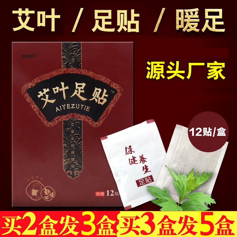 正品12貼老北京足貼艾草足貼睡眠竹醋腳貼艾葉足底貼盒裝男女通用在類目 居家日用, 保暖貼/懷爐/保暖用品, 保暖貼中 - 來自Buy2taobao.com提供專業的淘寶代購服務