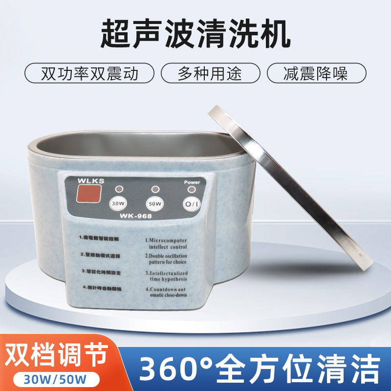 超声波清洗器眼镜手表珠宝快必克