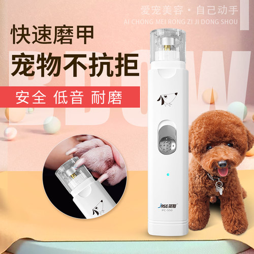 简斯宠物磨甲器电动狗狗打磨器指甲剪猫指甲钳泰迪犬剪指甲神器 - 封面