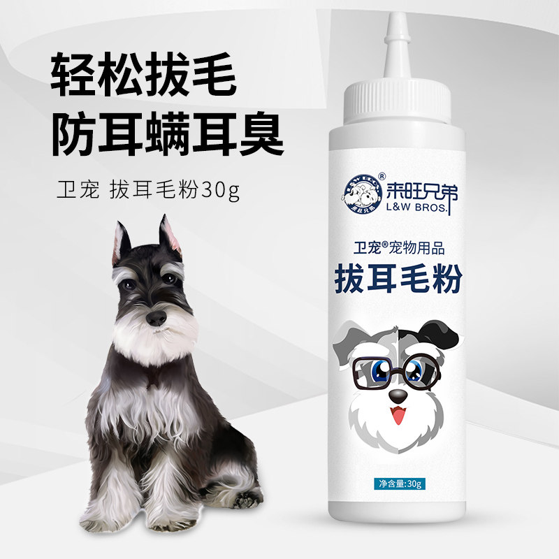 卫宠狗狗拔毛粉宠物泰迪贵宾贵宾图片