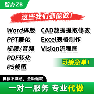 word排版文本格式pdf转word文档编辑修改excel表格制作论格排版
