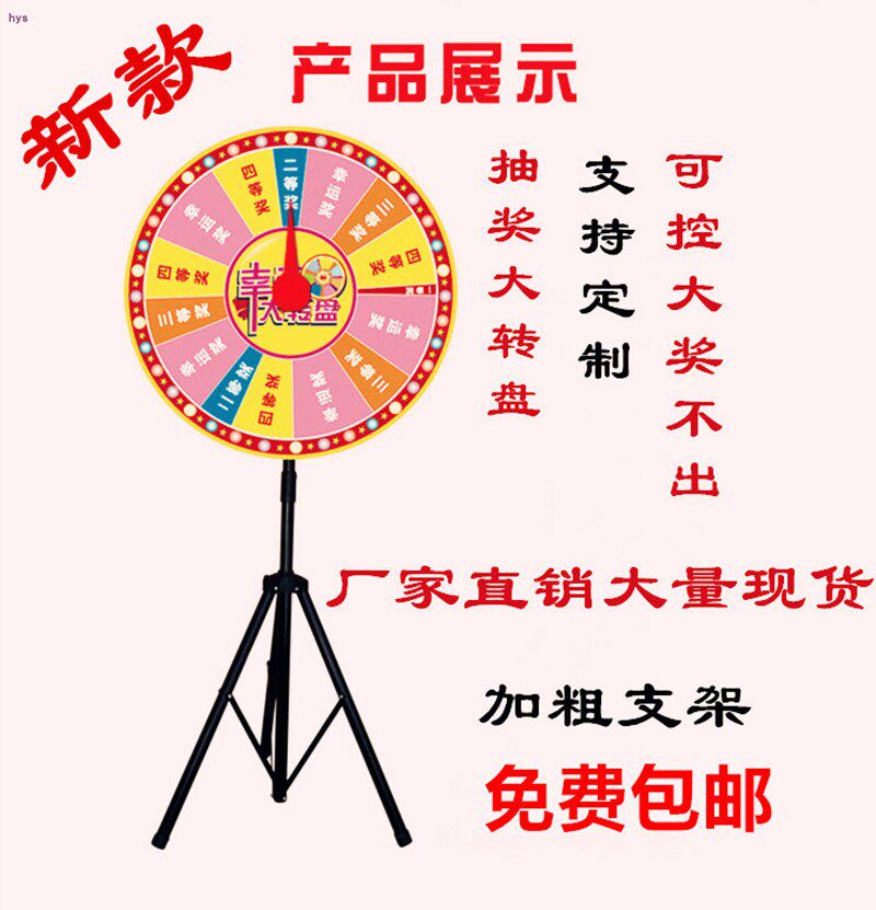 抽奖转盘摇奖机定制幸运大转盘三脚架转盘公司促销活动游戏道具