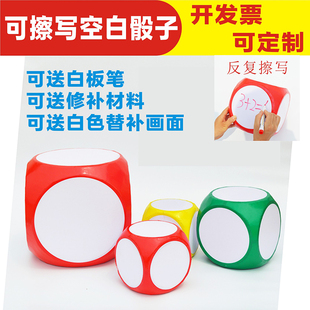 可擦写空白泡沫骰子大号筛子游戏道具大玩具白板课堂教具色子大码
