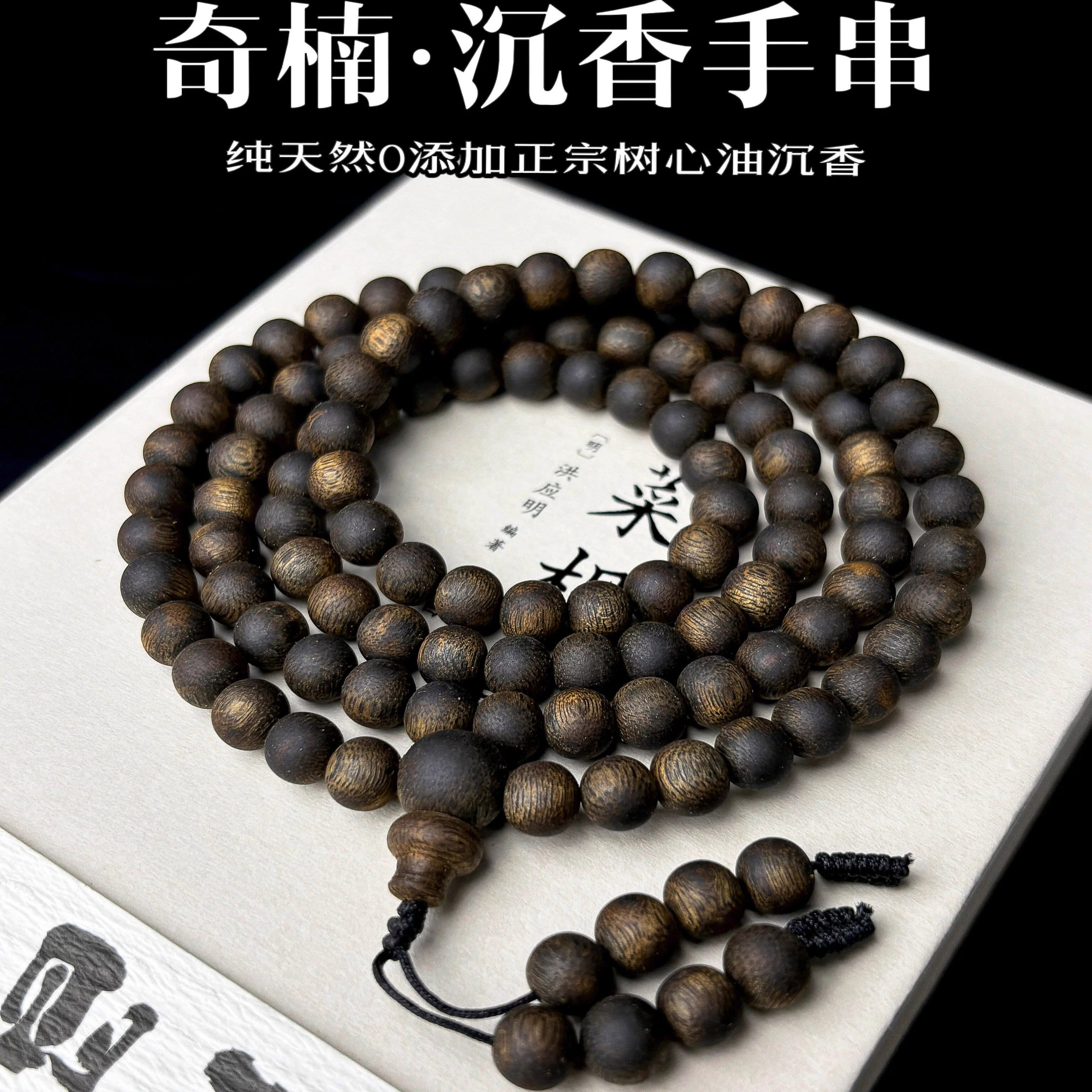 天然结香奇楠沉香圆珠手串正品棋楠多圈佛珠男女老料