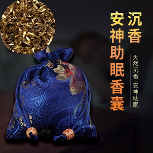 纯天然奇楠沉香安神助眠卧室睡眠香囊车内香包香袋持久香爱你同款