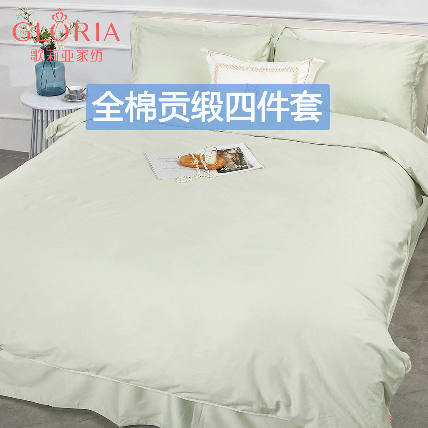 全棉贡缎四件套简约纯色可机洗