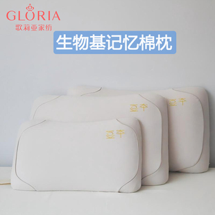【门店同款】歌莉亚Gloria生物基枕头学生款低枕款常规款枕芯