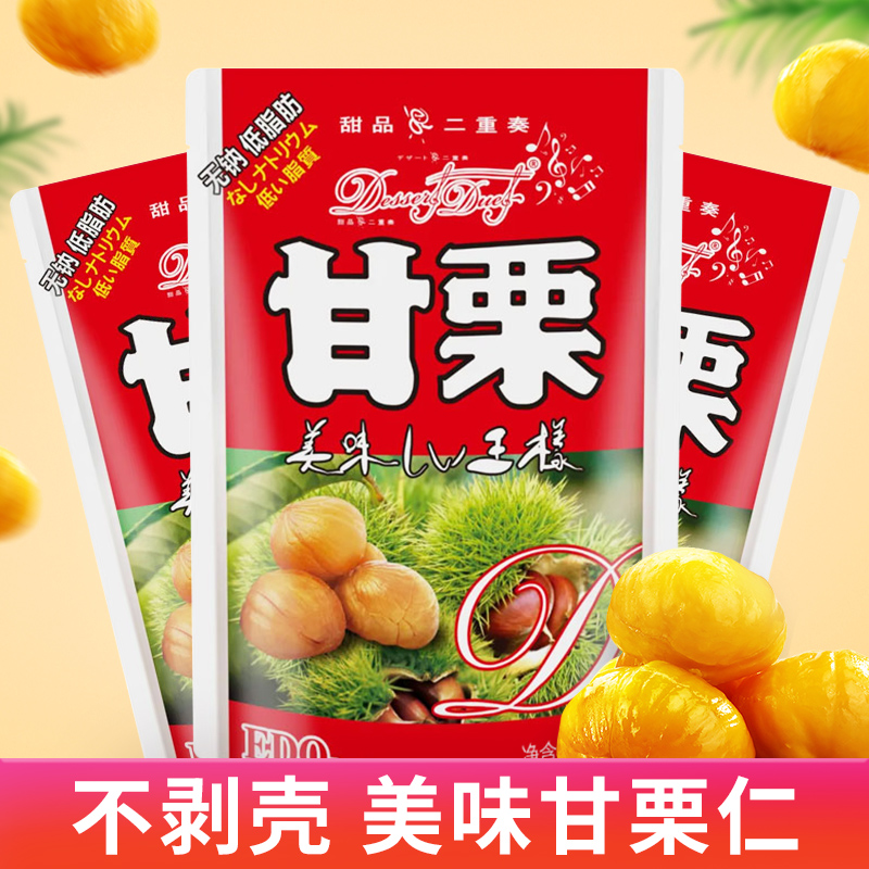 edo pack甘栗50g袋装即食板栗仁孕妇坚果炒货休闲零食进口食品