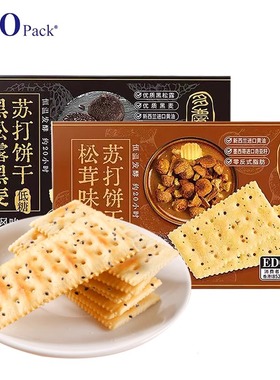 EDOPack黑松露苏打饼干黑麦松茸味黄油休闲早餐代餐零食品