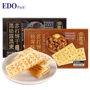 EDOPack黑松露苏打饼干黑麦松茸味黄油休闲早餐代餐零食品