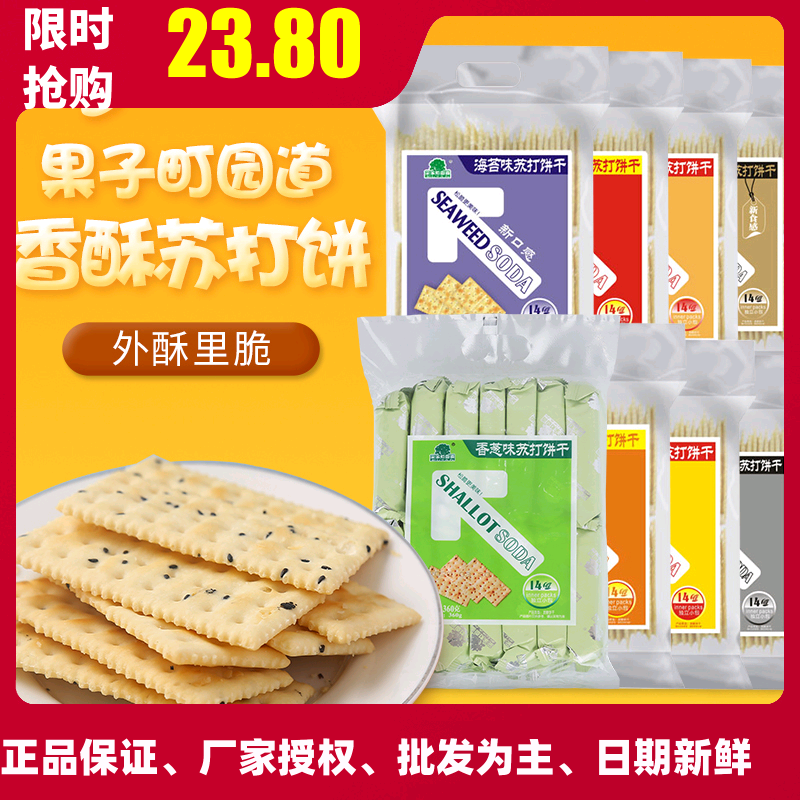 菓子町园道苏打饼干奶盐味梳打360g*4袋休闲即食营养早餐食品零食