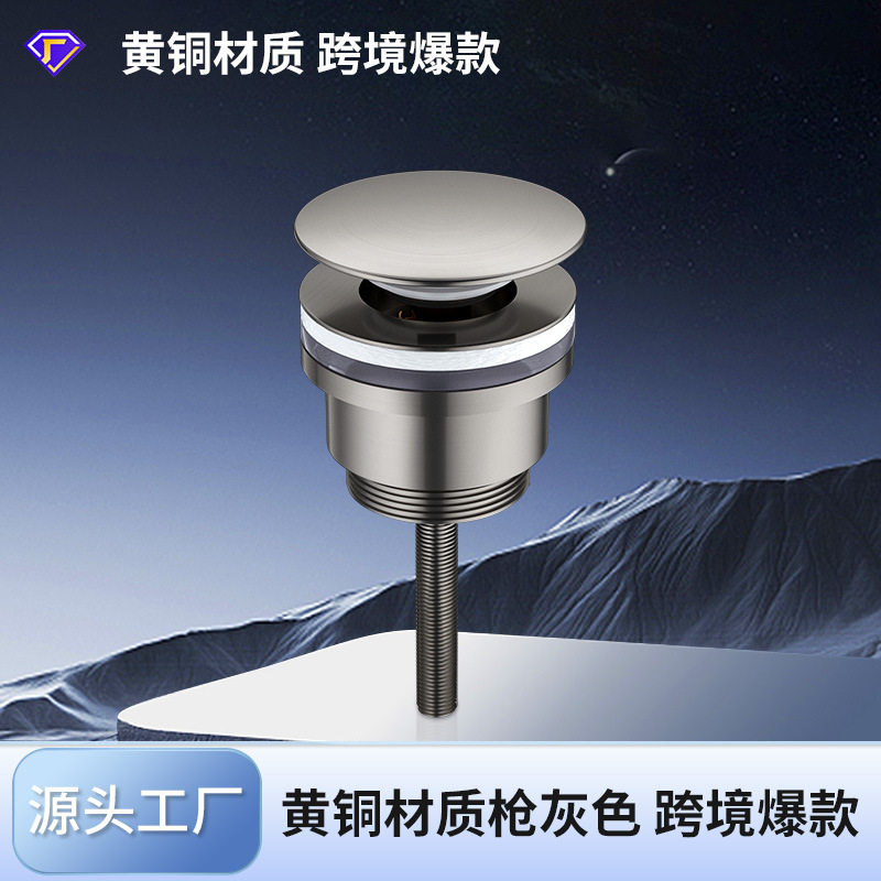 通用黄铜大盖弹跳式下水器
