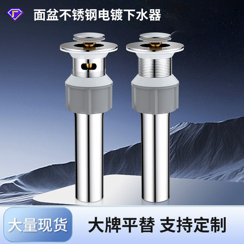 洗脸盆面盆下水器不锈钢洗手盆下水管卫浴配件翻板弹跳式台盆落水