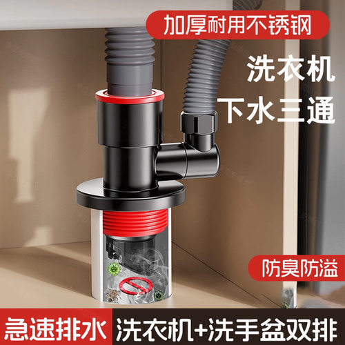 不锈钢洗衣机下水三通接头洗手盆排水管二合一分水器防臭防溢水