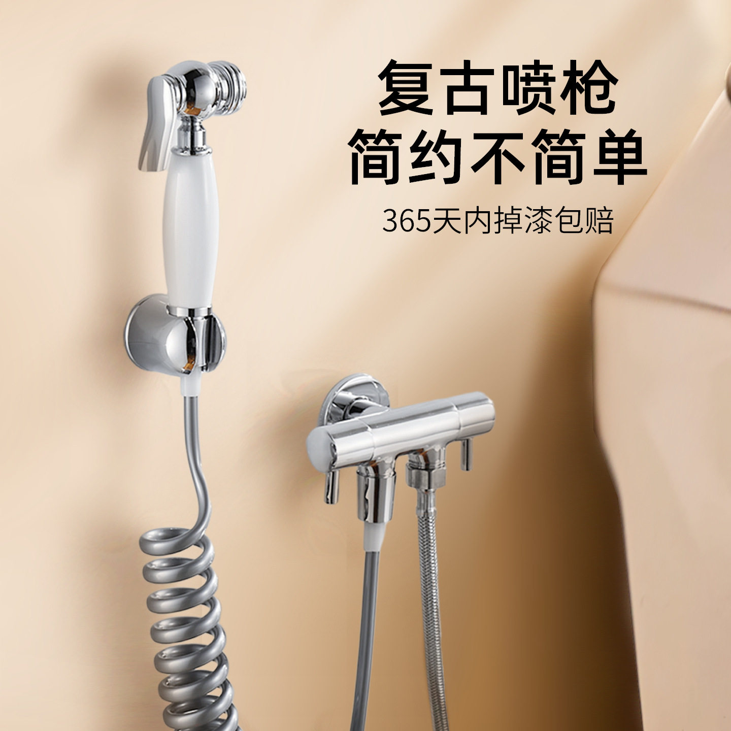 锆金色全铜复古喷枪冲洗器