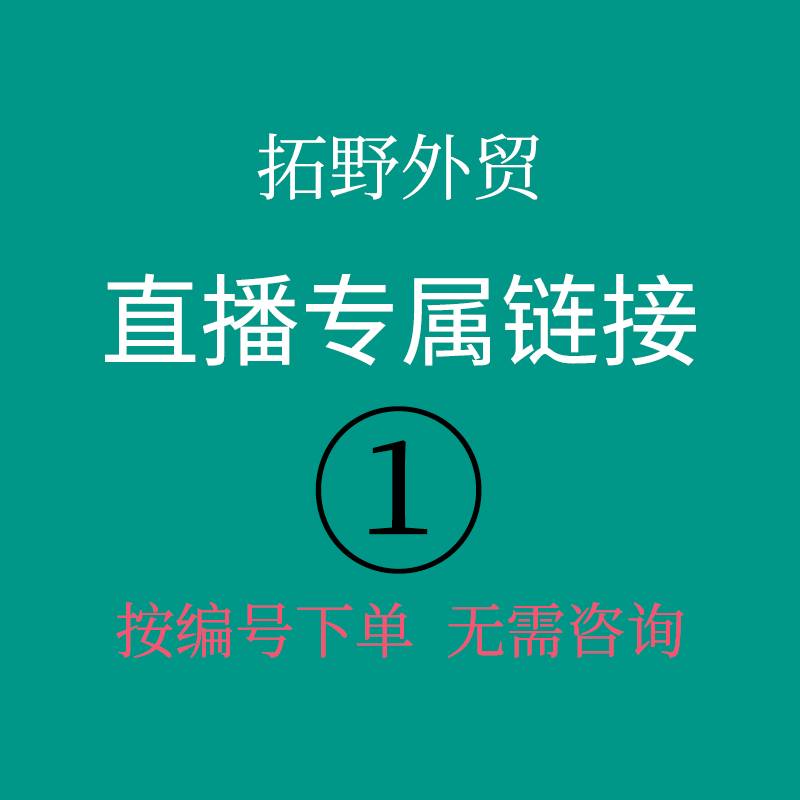 《1号链接》 2.98—19.8元专属链接 无需备注编号直接拍数量不多