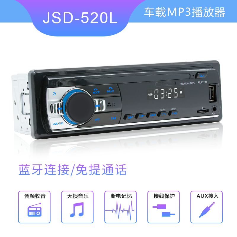 12V 24V通用货车蓝牙音响改装车载MP3播放器插卡收音机代替CD主机-封面