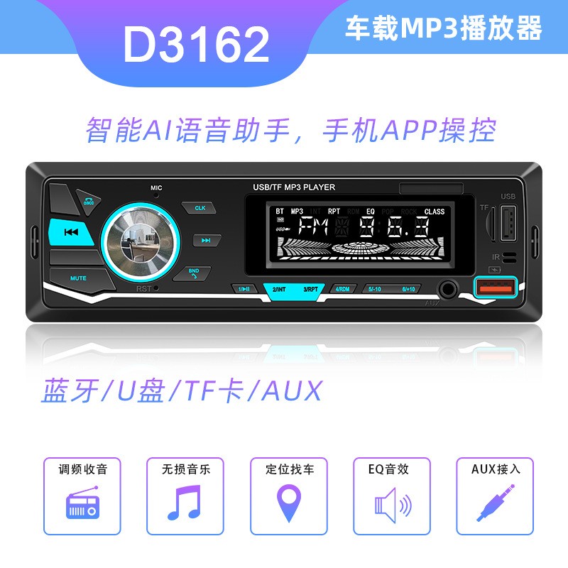 车载MP3播放器蓝牙定位找车U盘插卡多功能汽车FM收音机代cd dvd-封面