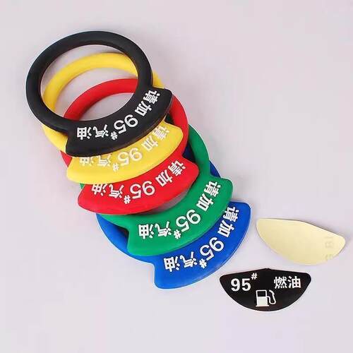 92/95/98汽油汽车油箱盖贴纸