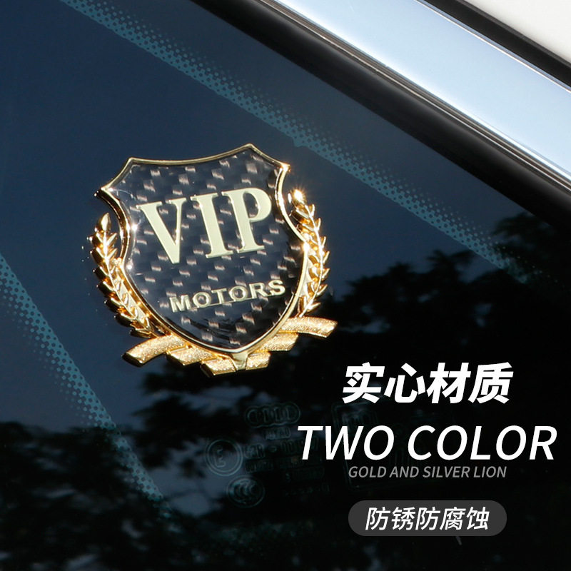 汽车侧边金属车标贴VIP碳纤麦穗3d立体个性车身车窗侧标志装饰贴