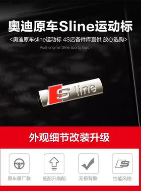 适用奥迪Sline叶子板车标贴件A3Q3Q7Q2L改装饰Q5L配件edition贴标