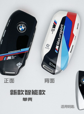 适用于2024新款宝马X5钥匙套7系740735LiX6X7X1汽车改装壳 赛道扣