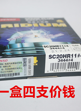 电装铱铂金火花塞SC20HR11适用威驰花冠卡罗拉雷凌雅力士致享致炫