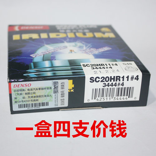 电装铱铂金火花塞SC20HR11适用威驰花冠卡罗拉雷凌雅力士致享致炫