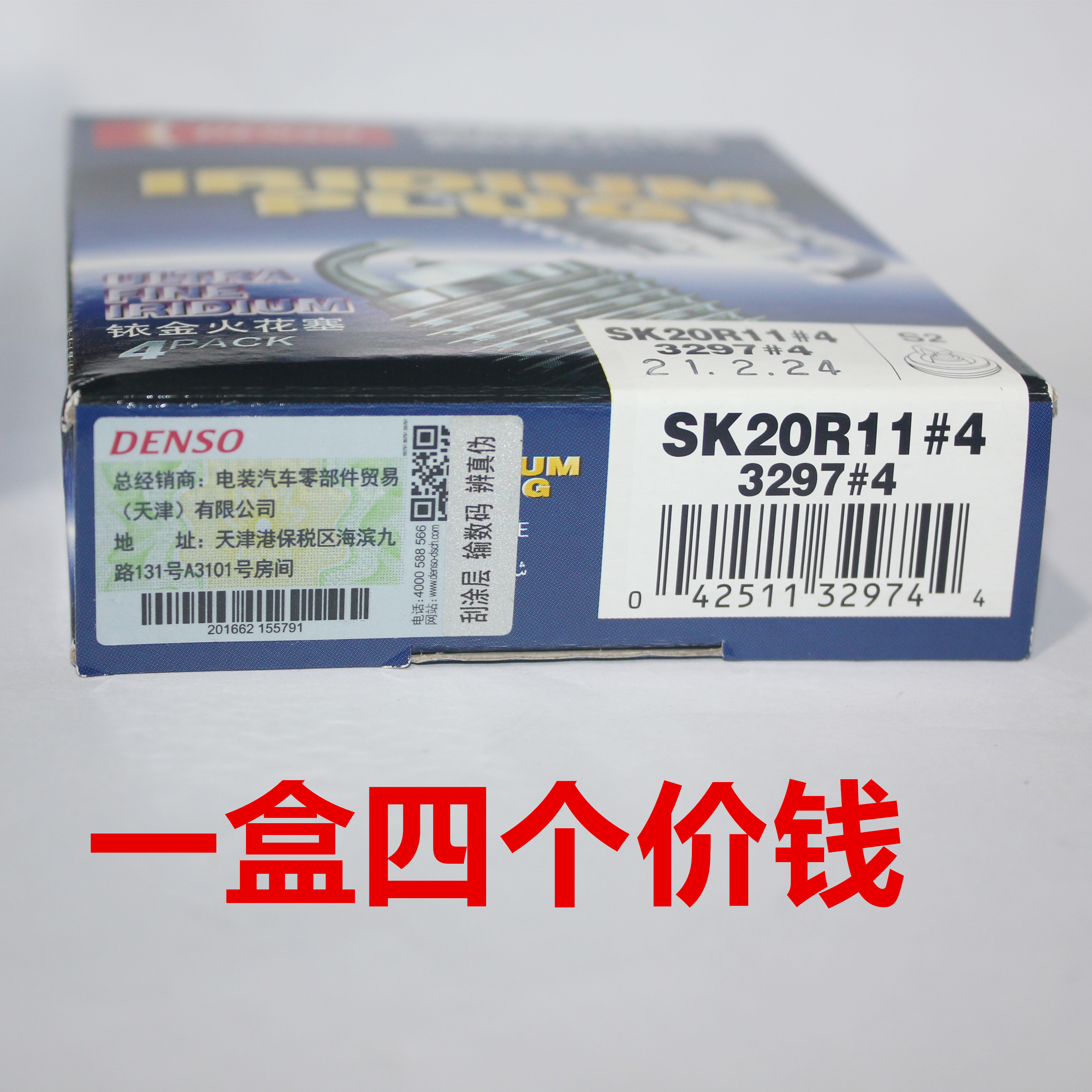 电装铱铂金火花塞SK20R11适用子弹头大霸王巡洋舰LX470佳美凯美瑞