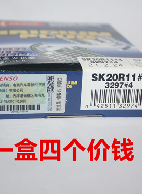 电装铱铂金火花塞SK20R11适用子弹头大霸王巡洋舰LX470佳美凯美瑞