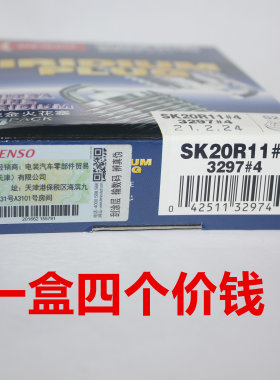 电装铱铂金火花塞SK20R11适用子弹头大霸王巡洋舰LX470佳美凯美瑞