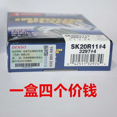 电装铱铂金火花塞SK20R11适用子弹头大霸王巡洋舰LX470佳美凯美瑞