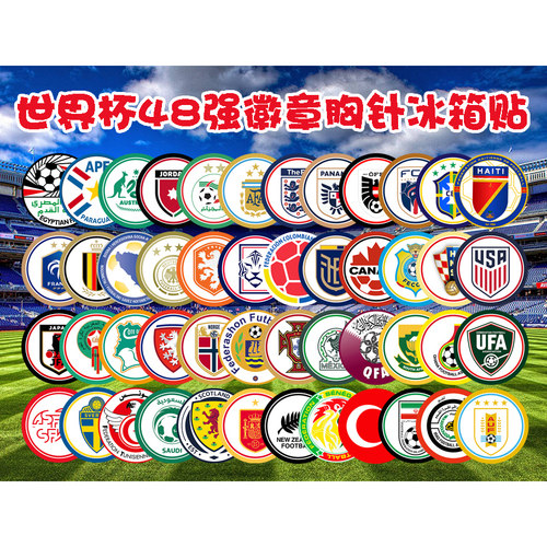 2026美加墨世界杯 48强全套球队队徽标志徽章胸针冰箱贴启瓶器